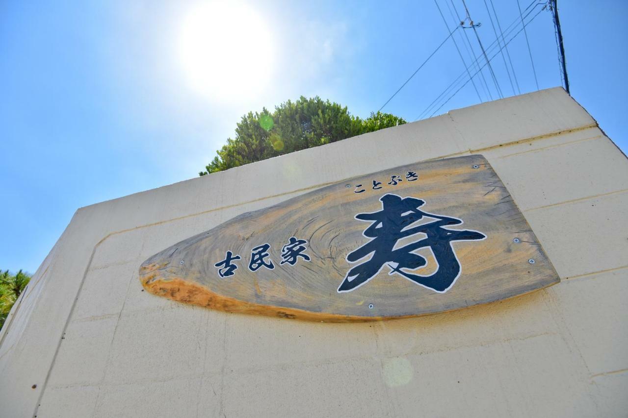 古民家 寿（kominka Kotobuki） Holiday home Nago